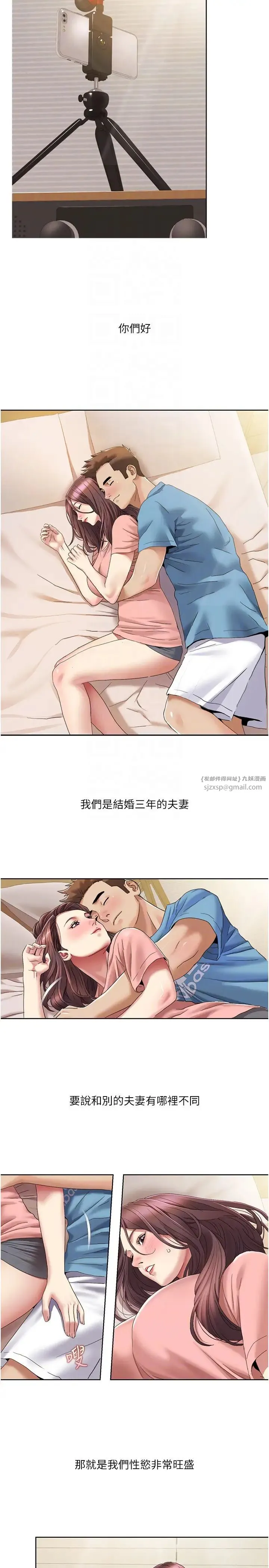 我的性福剧本 - 第24話-新婚夫婦的起床號 - page 18