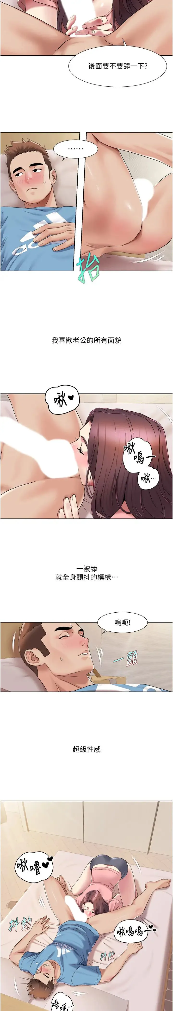 我的性福剧本 - 第24話-新婚夫婦的起床號 - page 21
