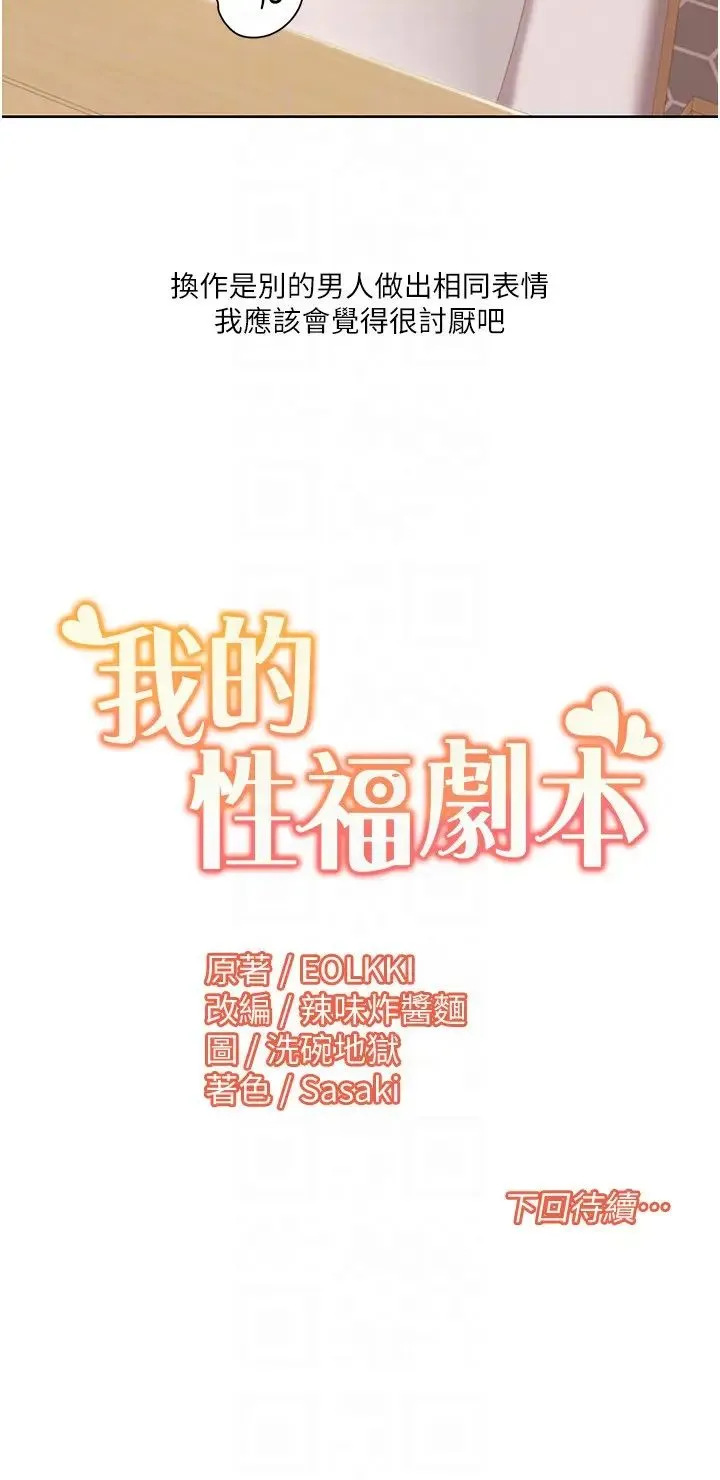 我的性福剧本 - 第24話-新婚夫婦的起床號 - page 22
