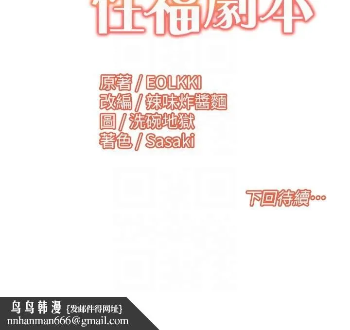 我的性福剧本 - 第50話-被工讀生看得一清二楚 - page 100