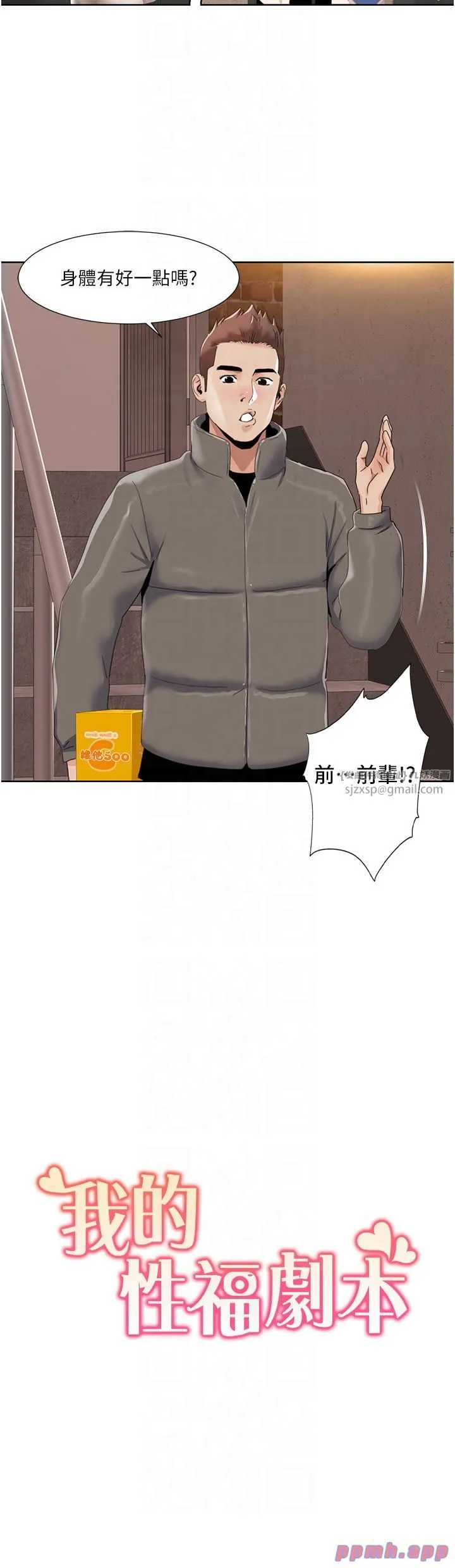 我的性福剧本 - 第44話-我好像…喜歡你 - page 2