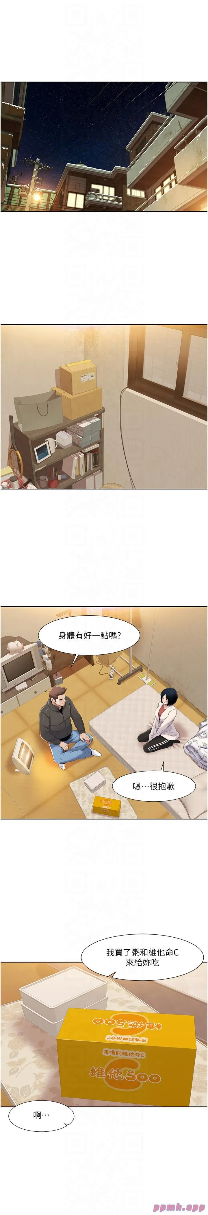 我的性福剧本 - 第44話-我好像…喜歡你 - page 3