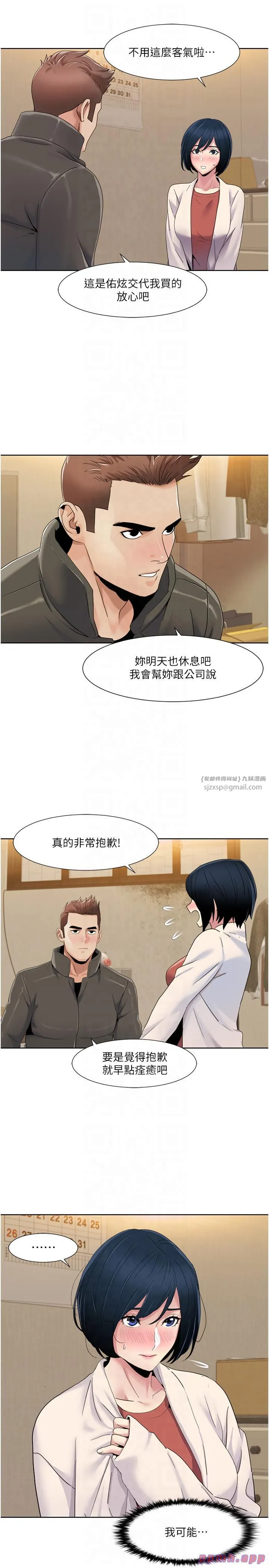 我的性福剧本 - 第44話-我好像…喜歡你 - page 4