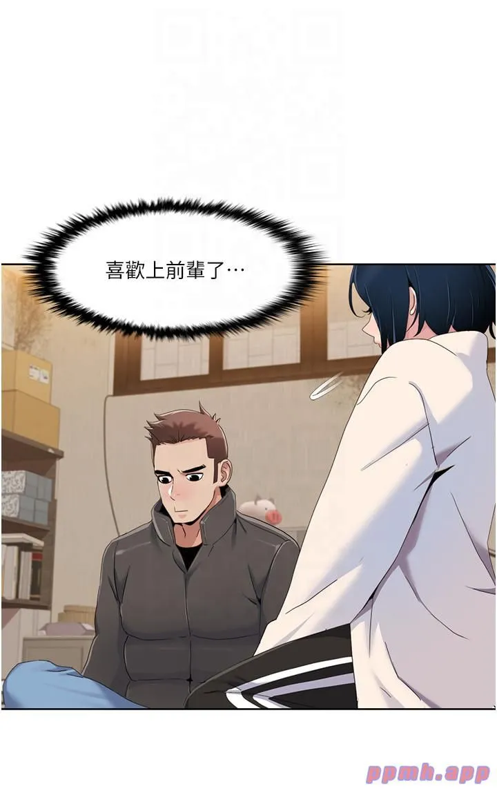 我的性福剧本 - 第44話-我好像…喜歡你 - page 5