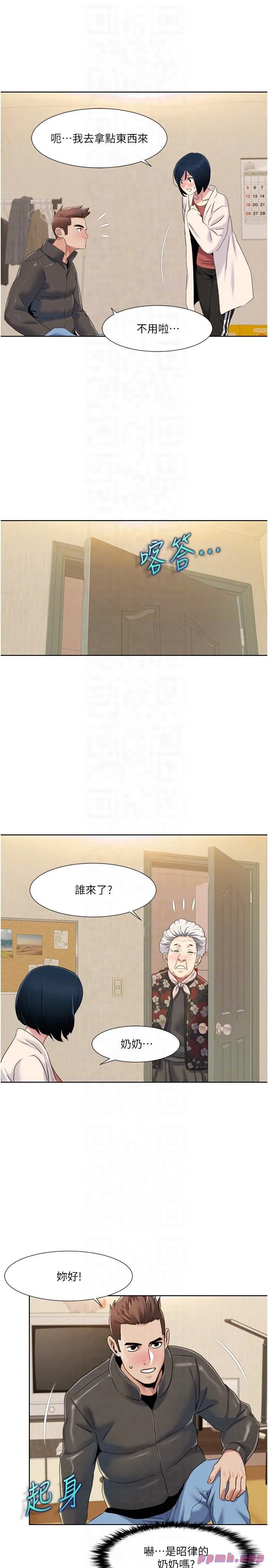我的性福剧本 - 第44話-我好像…喜歡你 - page 6