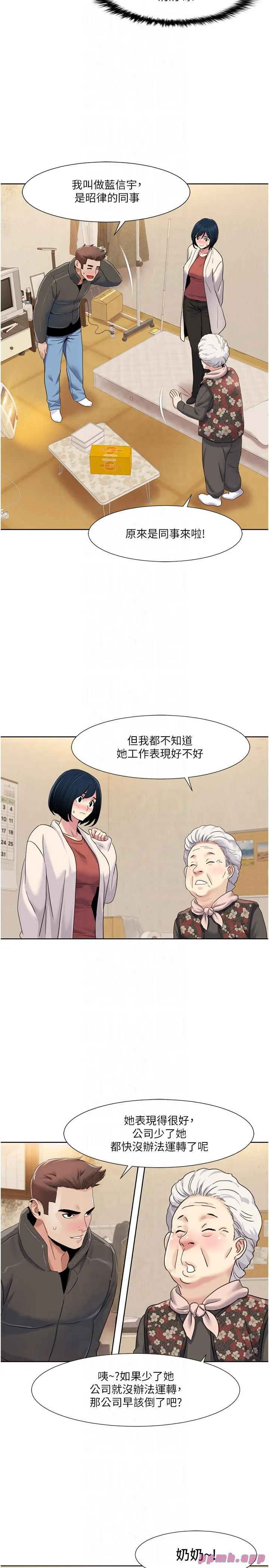 我的性福剧本 - 第44話-我好像…喜歡你 - page 7
