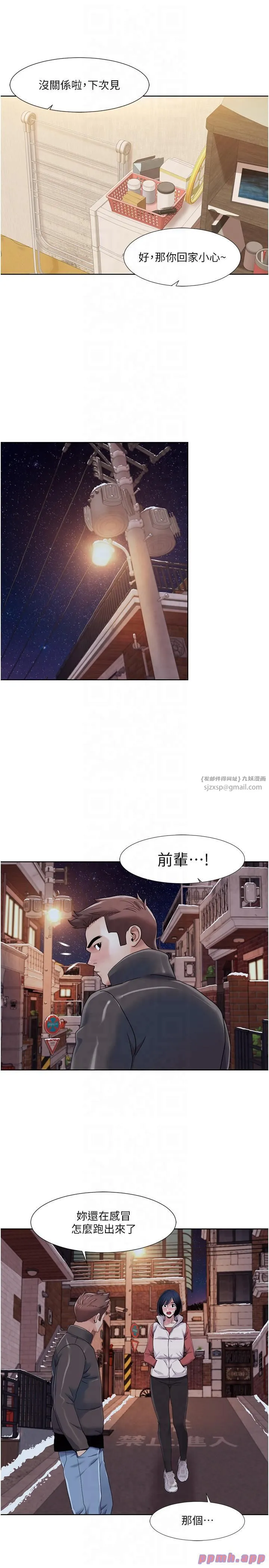 我的性福剧本 - 第44話-我好像…喜歡你 - page 9