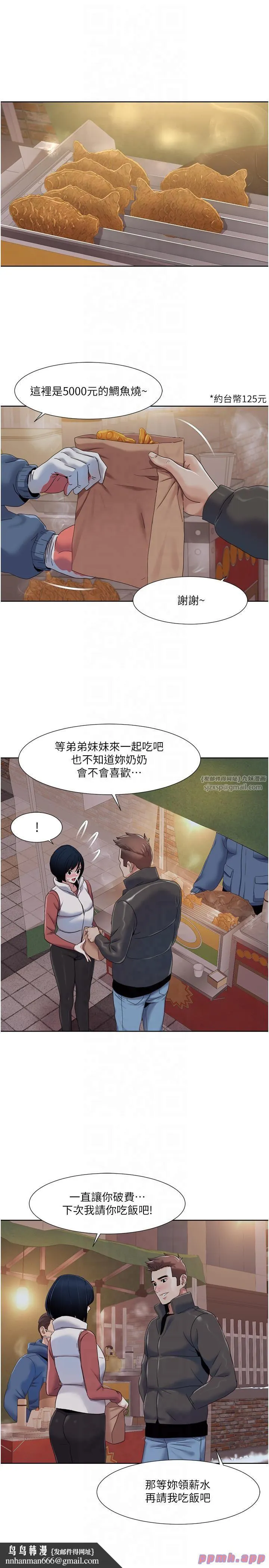 我的性福剧本 - 第44話-我好像…喜歡你 - page 12