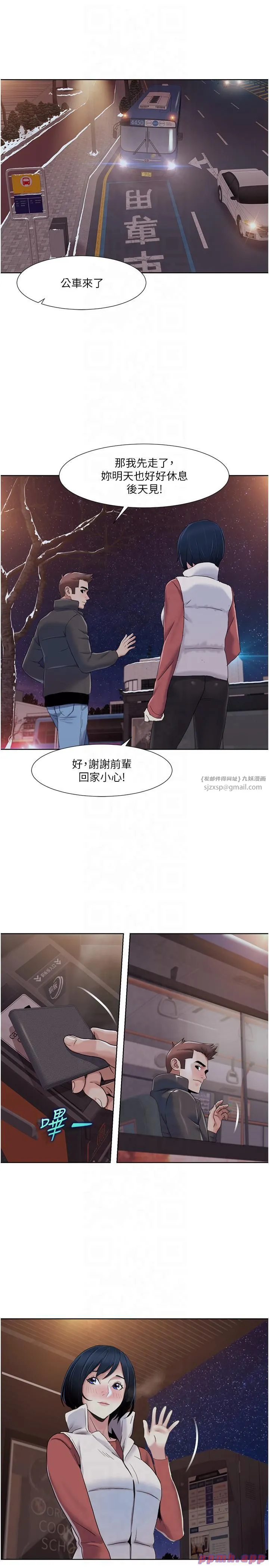 我的性福剧本 - 第44話-我好像…喜歡你 - page 13