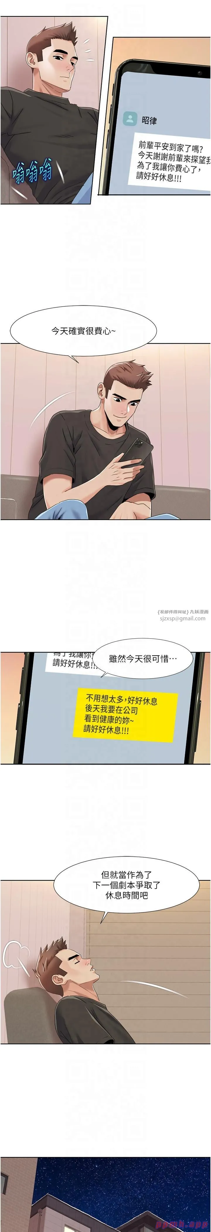 我的性福剧本 - 第44話-我好像…喜歡你 - page 16