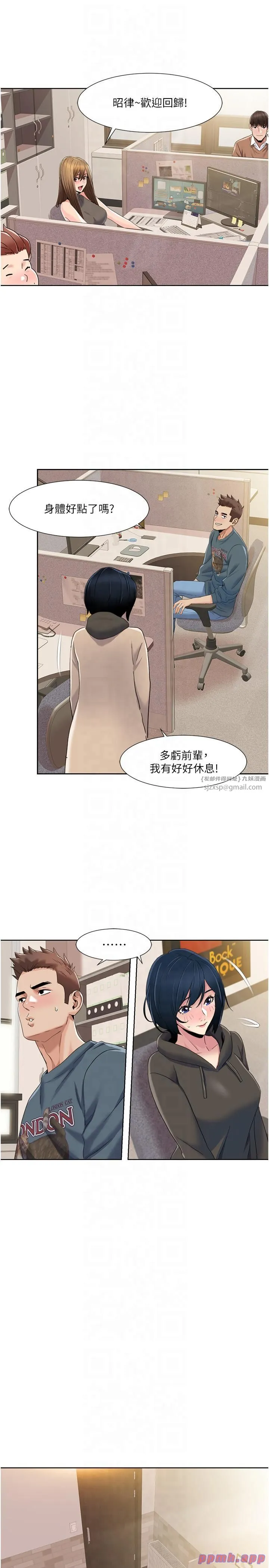 我的性福剧本 - 第44話-我好像…喜歡你 - page 19