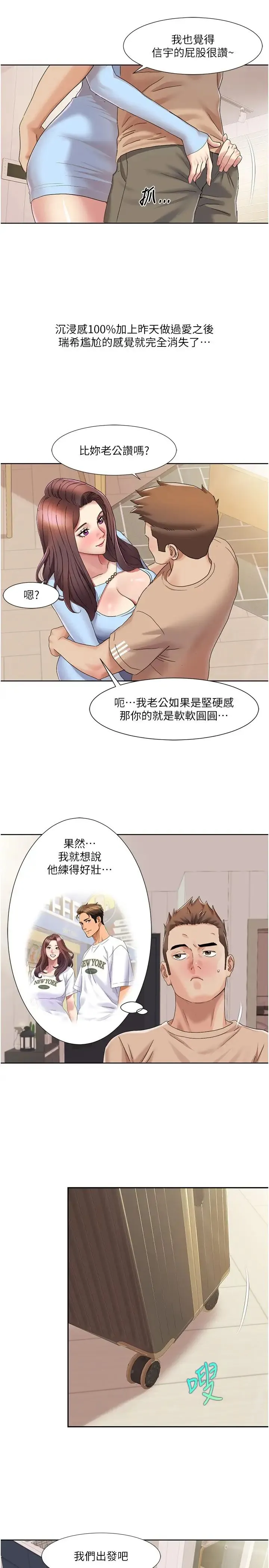 我的性福剧本 - 第21話-我跟妳老公誰更猛? - page 13