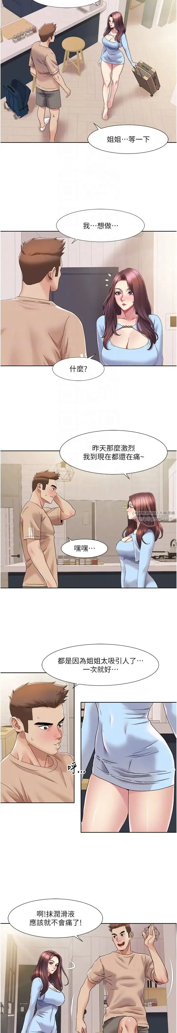 我的性福剧本 - 第21話-我跟妳老公誰更猛? - page 14