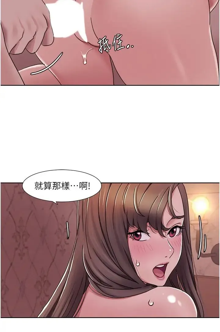 我的性福剧本 - 第11話-幹到妳不去想男友 - page 8