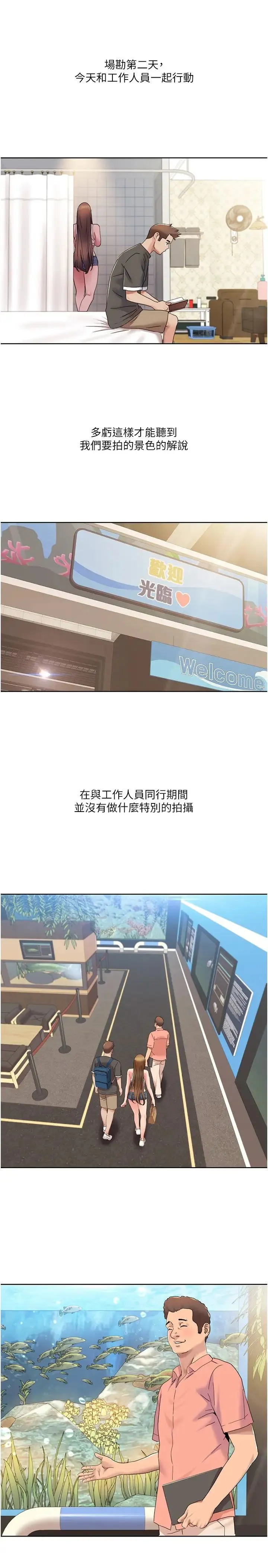 我的性福剧本 - 第11話-幹到妳不去想男友 - page 16