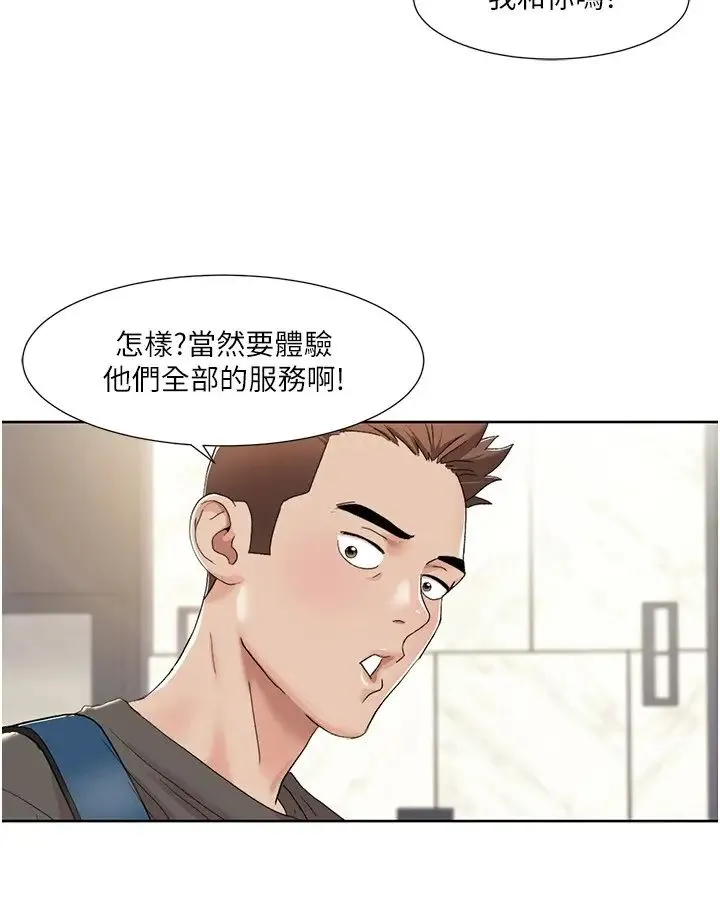 我的性福剧本 - 第11話-幹到妳不去想男友 - page 20
