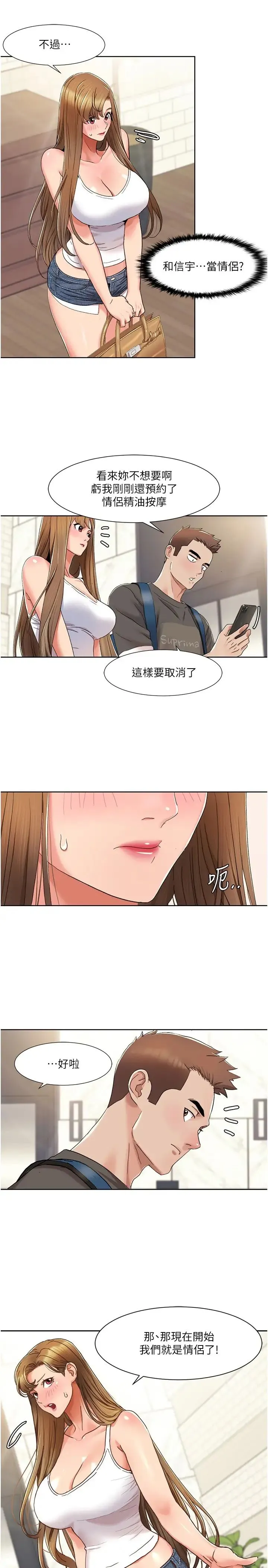 我的性福剧本 - 第11話-幹到妳不去想男友 - page 21