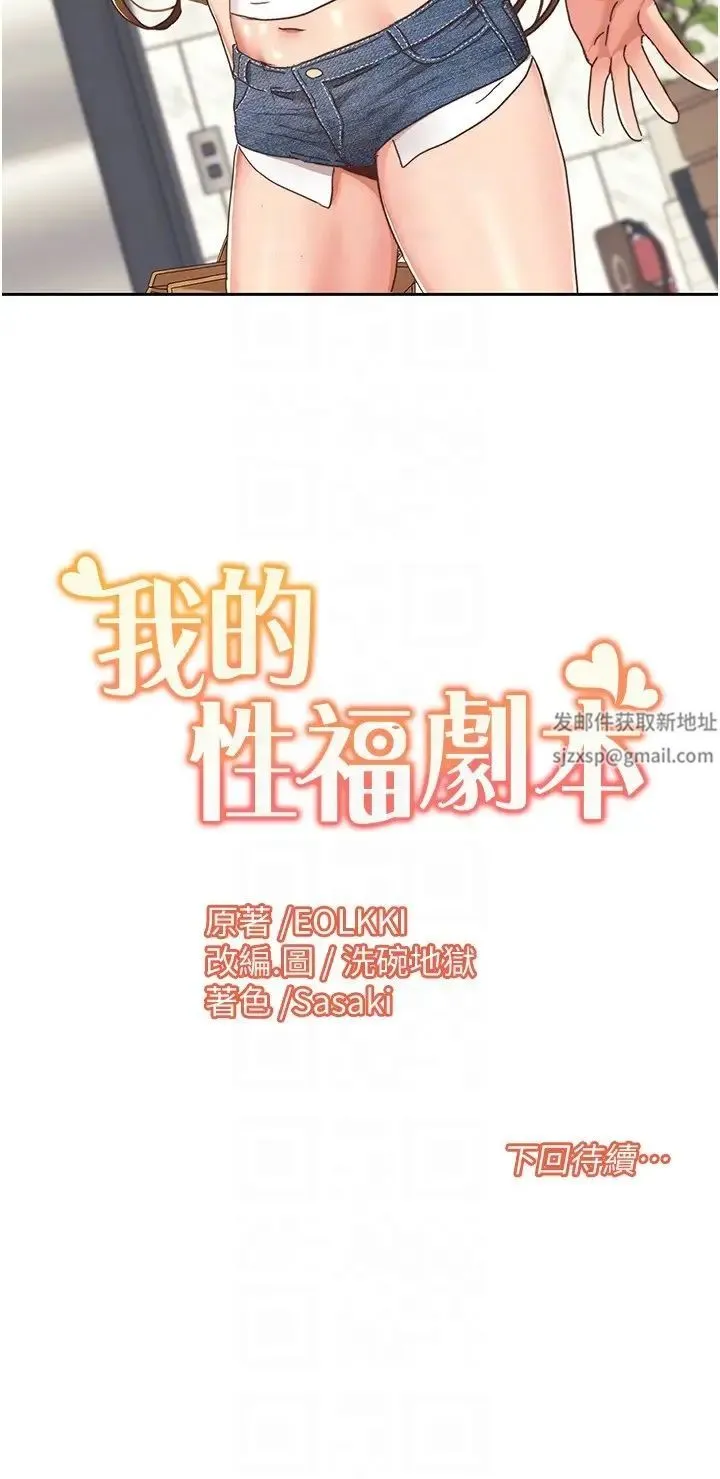 我的性福剧本 - 第11話-幹到妳不去想男友 - page 22