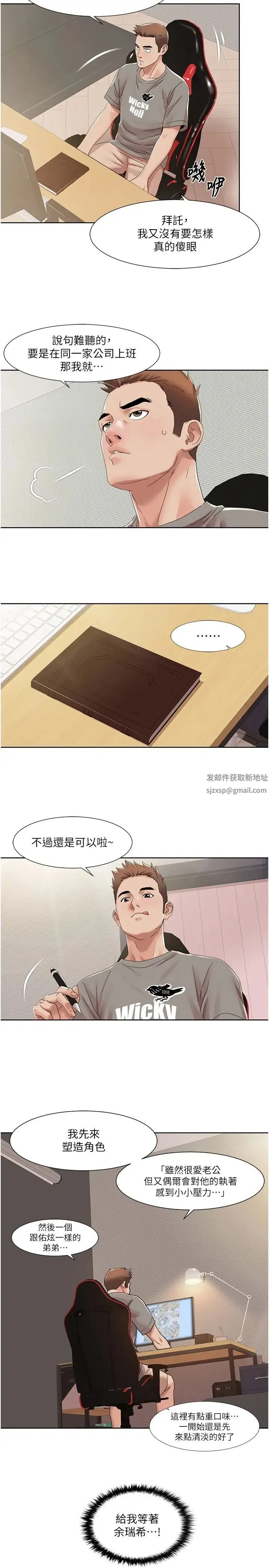 我的性福剧本 - 第15話-佑炫，你都放進來瞭嗎? - page 20