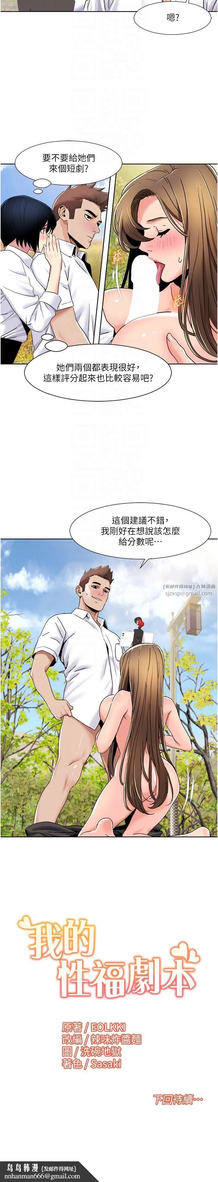我的性福剧本 - 第39話-賣弄風騷的準新娘們 - page 22