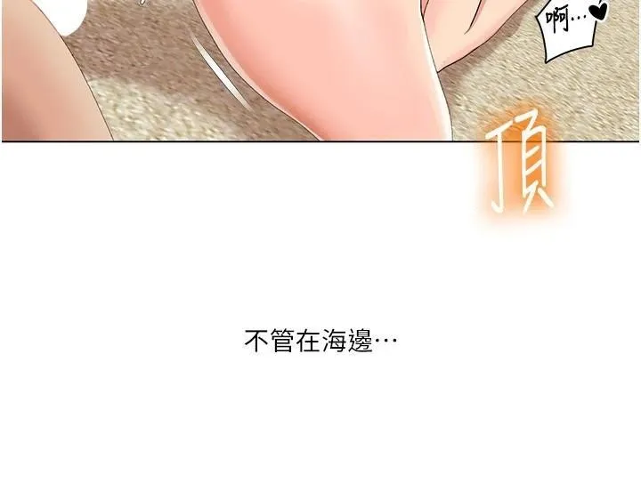 我的性福剧本 - 第59話-全都成功懷孕? - page 68