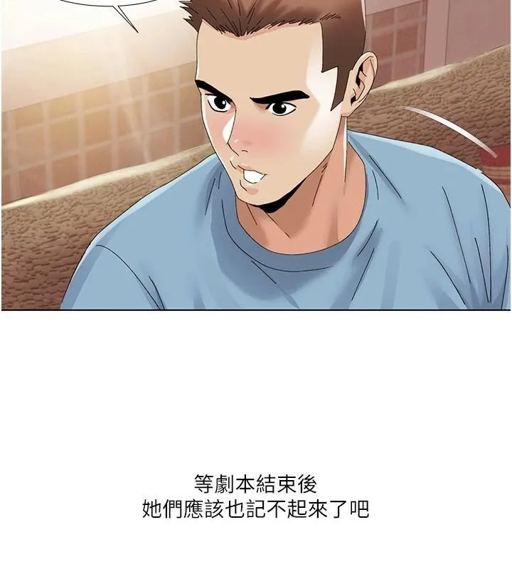 我的性福剧本 - 第59話-全都成功懷孕? - page 92