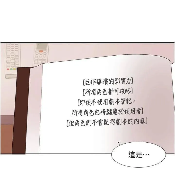 我的性福剧本 - 第59話-全都成功懷孕? - page 107