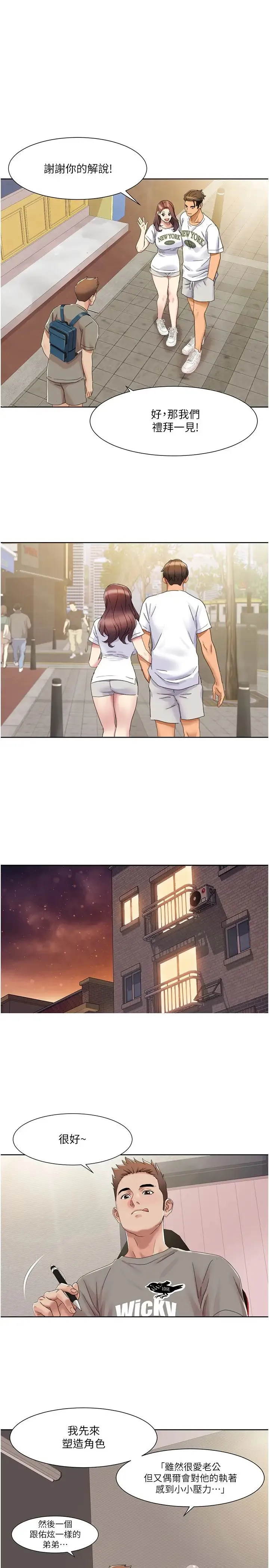 我的性福剧本 - 第16話-到姐姐懷裡來 - page 1