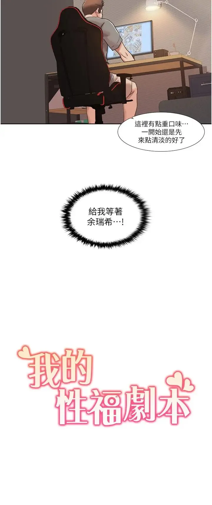 我的性福剧本 - 第16話-到姐姐懷裡來 - page 2