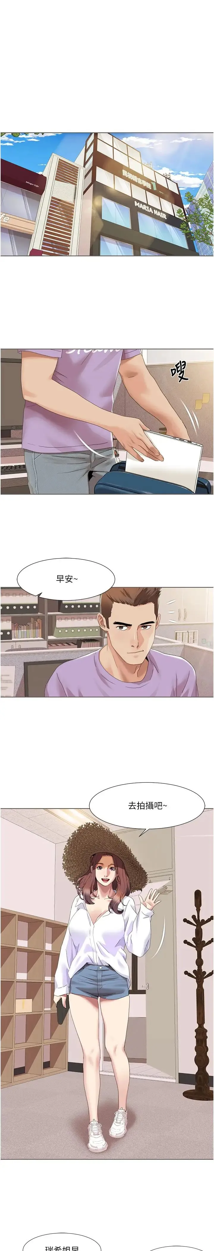 我的性福剧本 - 第16話-到姐姐懷裡來 - page 3