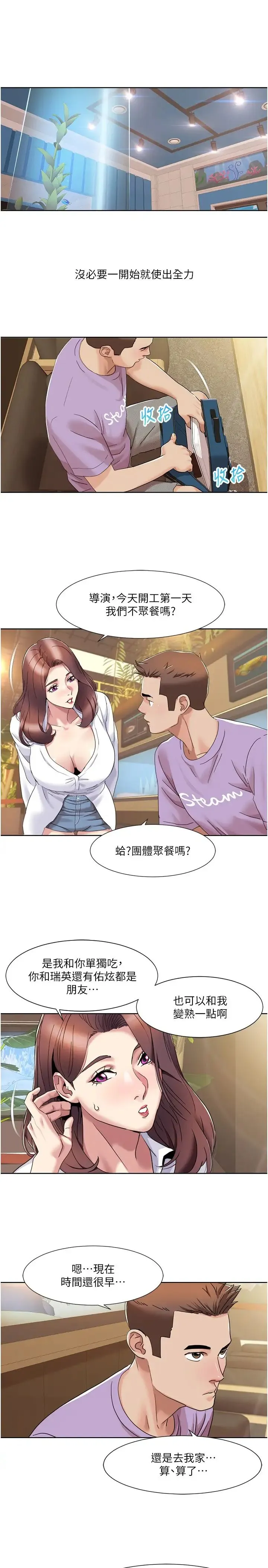 我的性福剧本 - 第16話-到姐姐懷裡來 - page 15