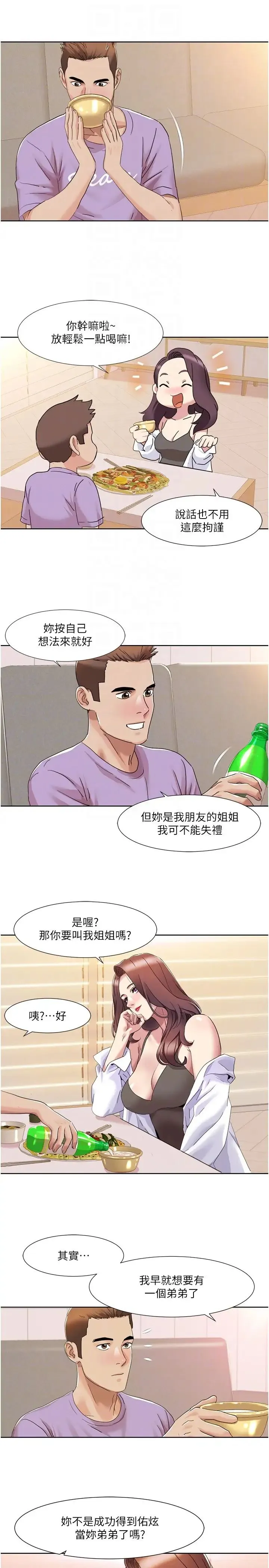 我的性福剧本 - 第16話-到姐姐懷裡來 - page 18