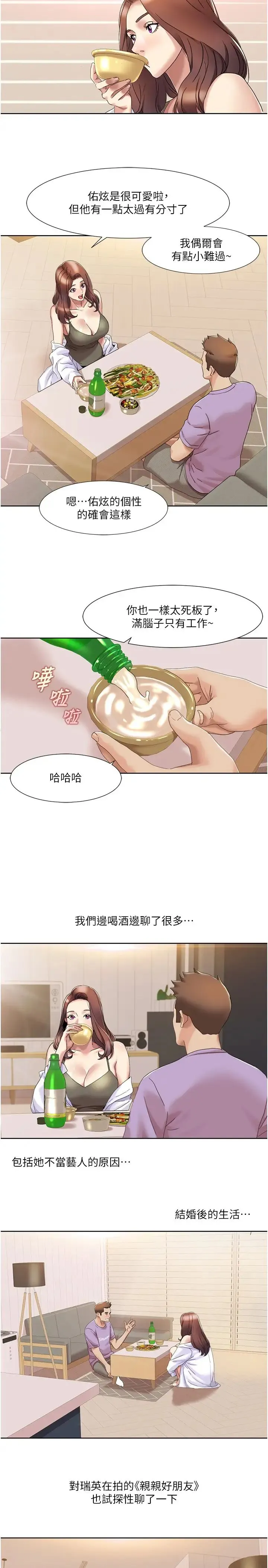 我的性福剧本 - 第16話-到姐姐懷裡來 - page 19