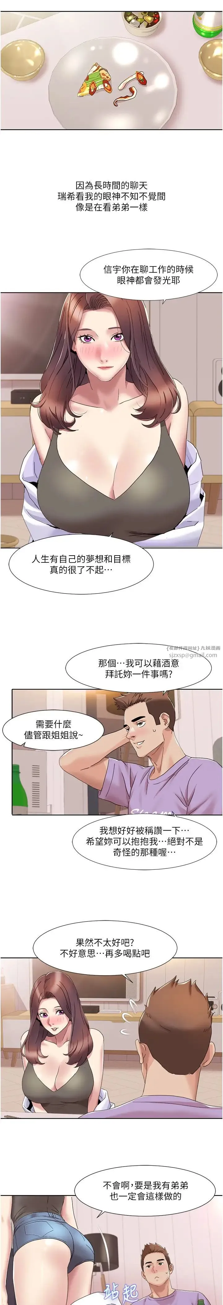 我的性福剧本 - 第16話-到姐姐懷裡來 - page 21