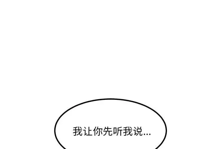 发小碰不得 - 第21話 - page 1
