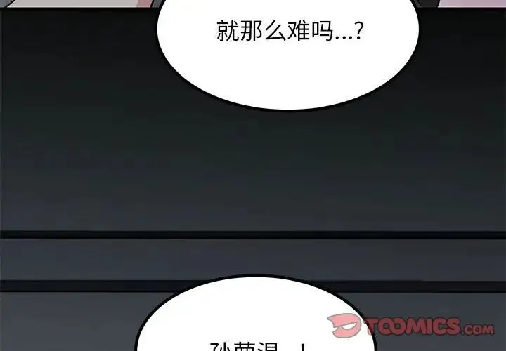 发小碰不得 - 第21話 - page 4