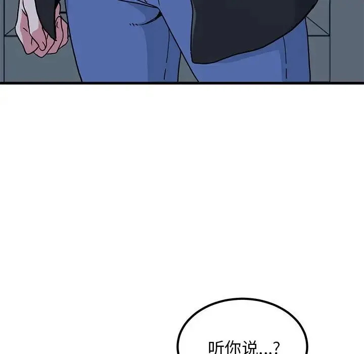 发小碰不得 - 第21話 - page 7
