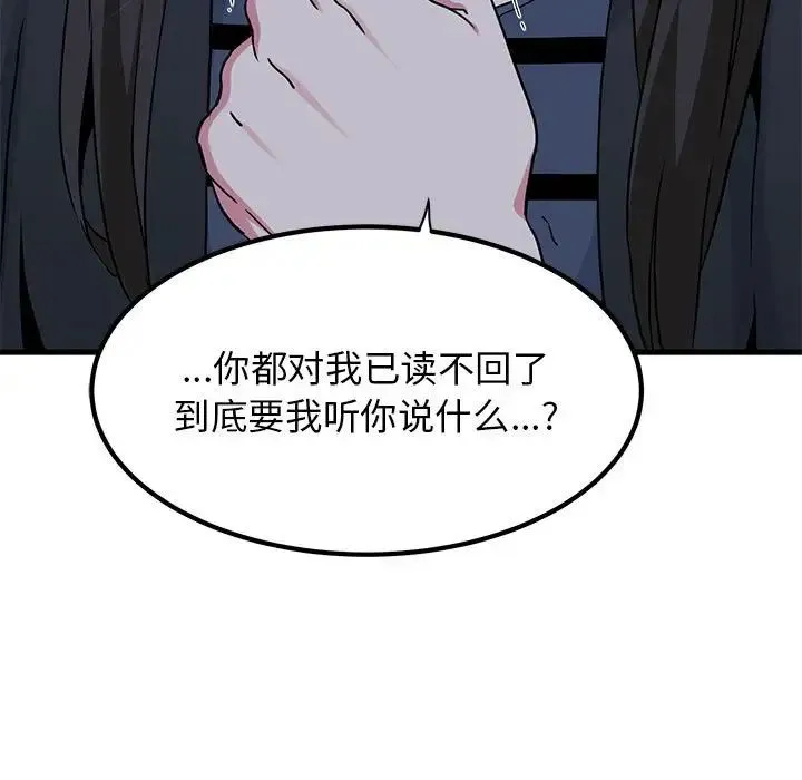 发小碰不得 - 第21話 - page 9