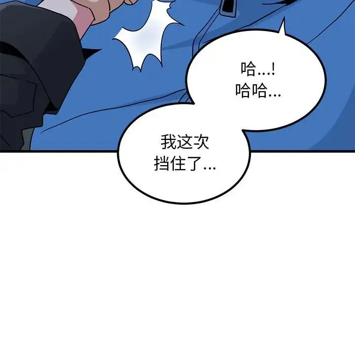 发小碰不得 - 第21話 - page 14
