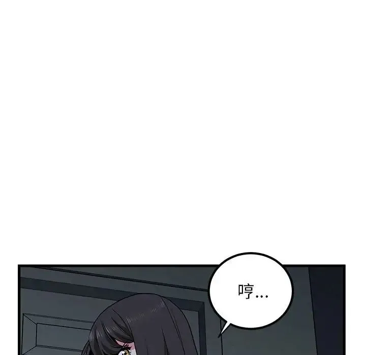 发小碰不得 - 第21話 - page 20