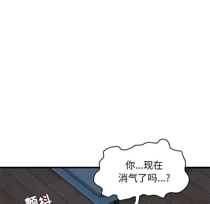 发小碰不得 - 第21話 - page 24
