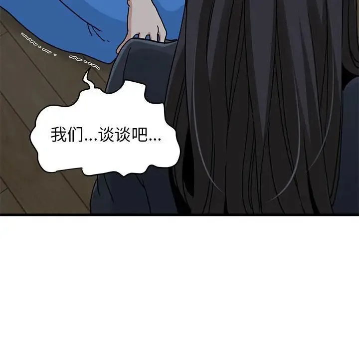 发小碰不得 - 第21話 - page 26