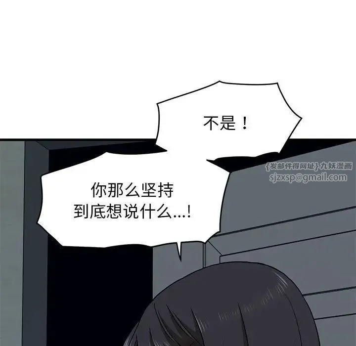 发小碰不得 - 第21話 - page 27