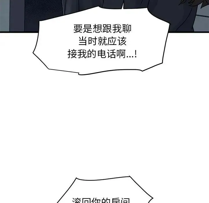 发小碰不得 - 第21話 - page 29