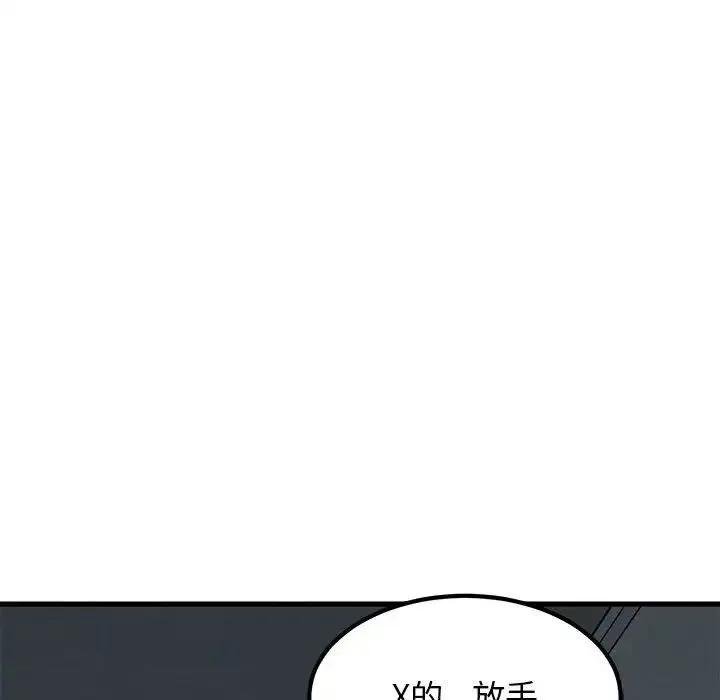 发小碰不得 - 第21話 - page 31
