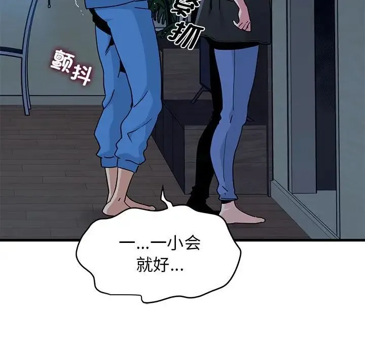发小碰不得 - 第21話 - page 33