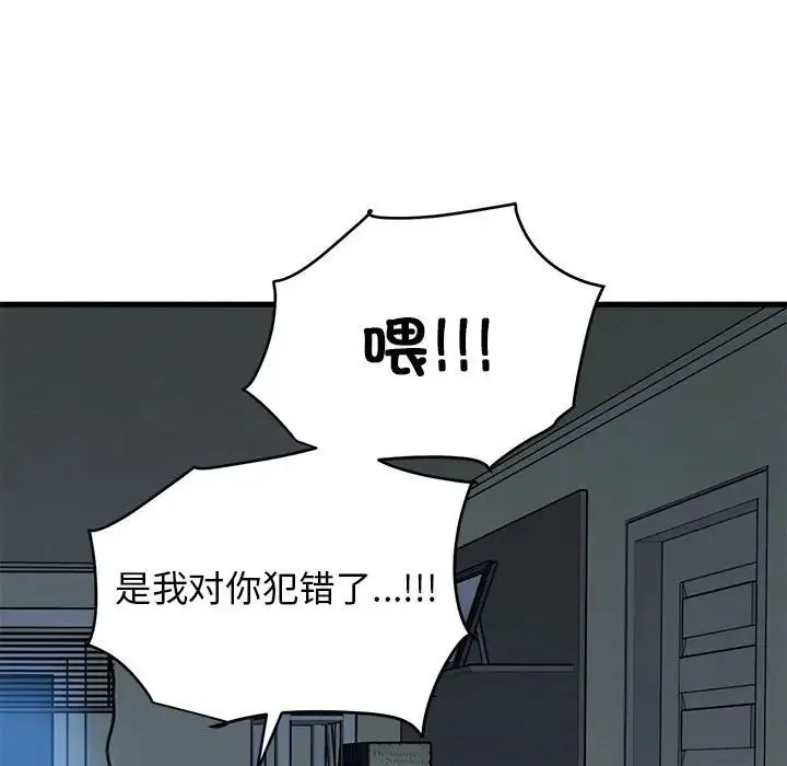 发小碰不得 - 第21話 - page 47