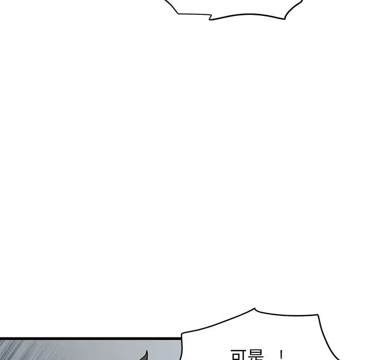 发小碰不得 - 第21話 - page 49