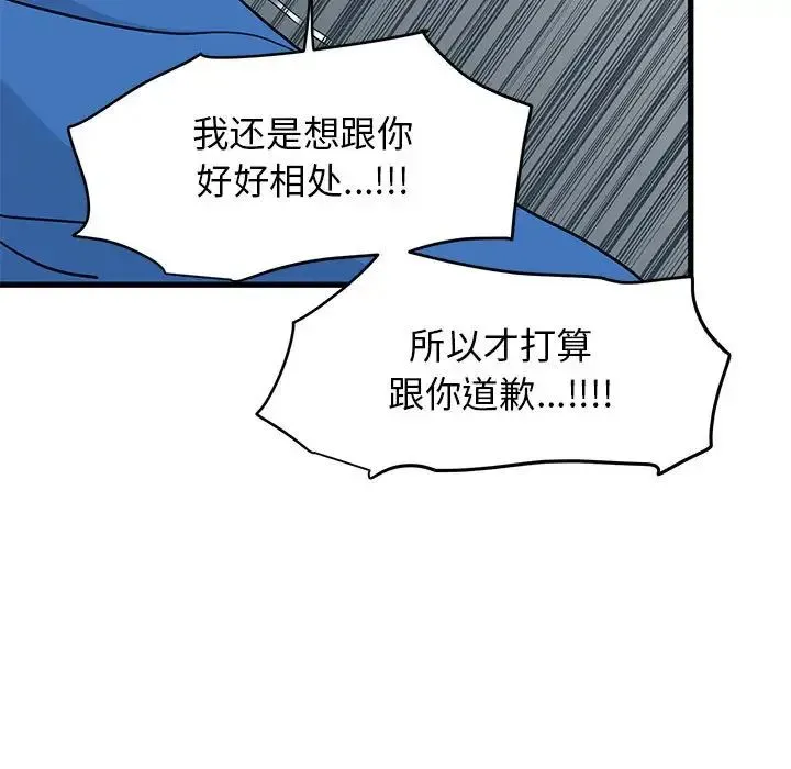 发小碰不得 - 第21話 - page 51