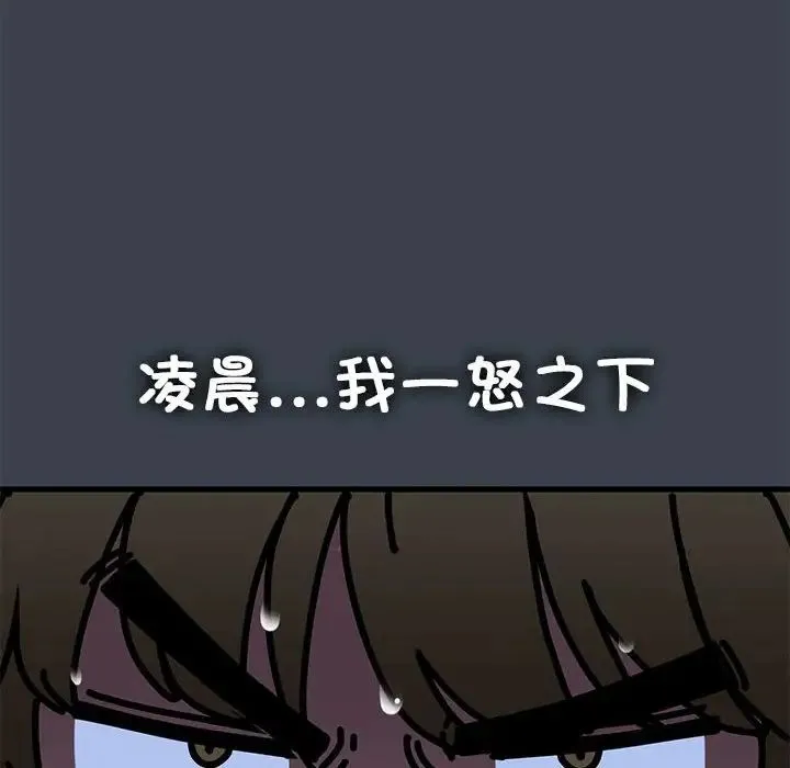 发小碰不得 - 第21話 - page 68
